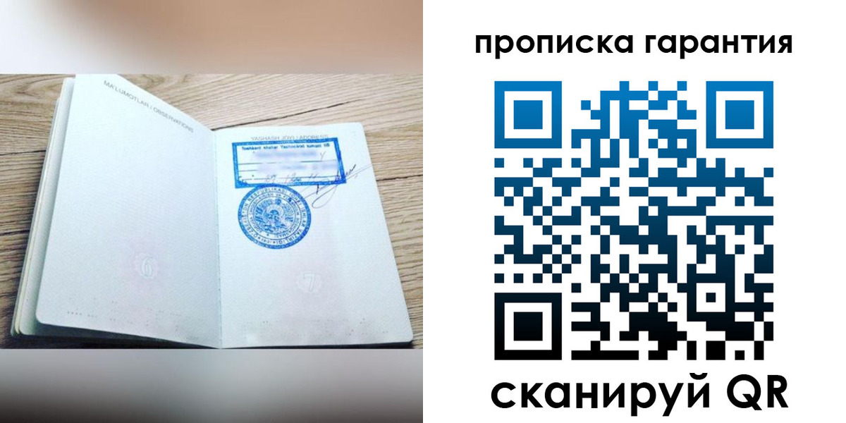 временная регистрация гарантия в Вышнем Волочке